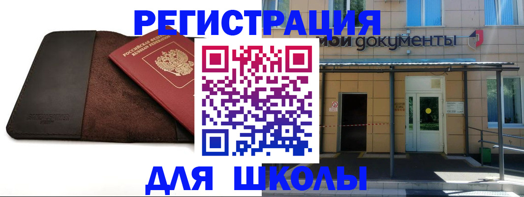 прописка в Черепаново