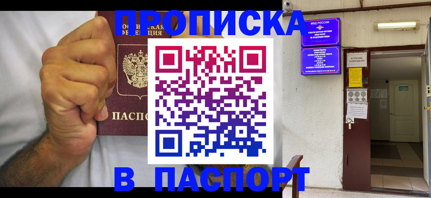 прописка для работы в Черепаново