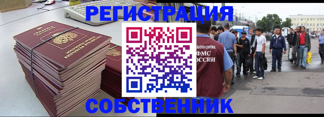 временная регистрация 2025 в Черепаново